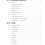 250808-工程施工安全生产标准化手册（152页）