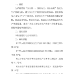 事故隐患内部报告奖励制度