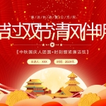 廉洁过双节清风伴明月