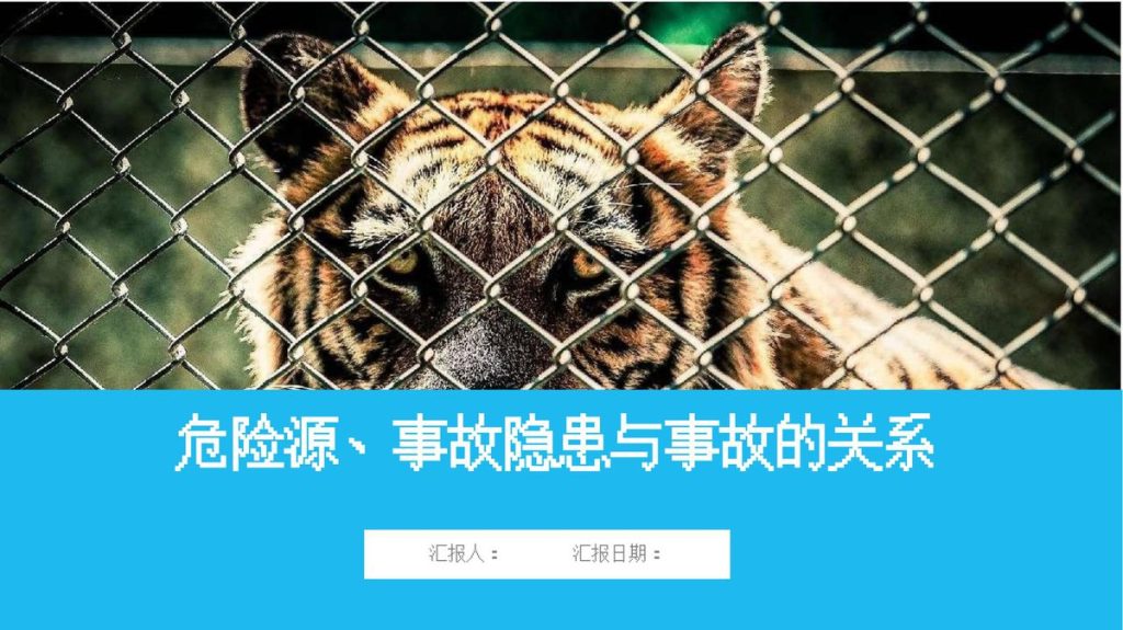 240512-危险源事故隐患与事故的关系