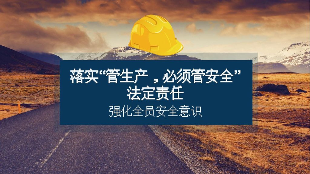 240514-安全生产三管三必须专题培训