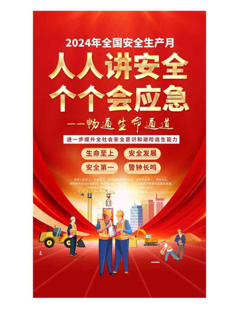240516-2024安全生产月知识竞赛丨40页