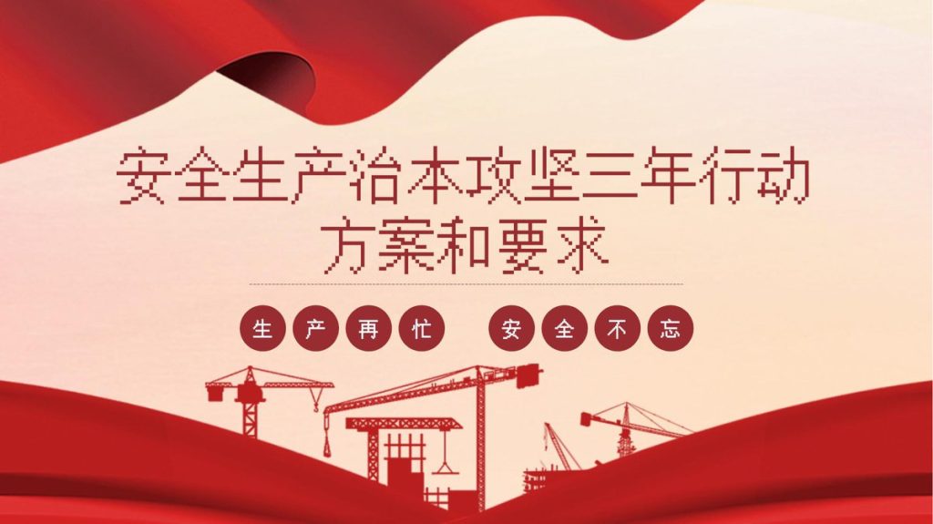 240615-治本攻坚三年行动方案和要求解读