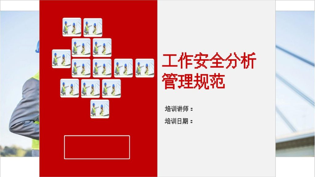 240512-JSA危险工作安全分析