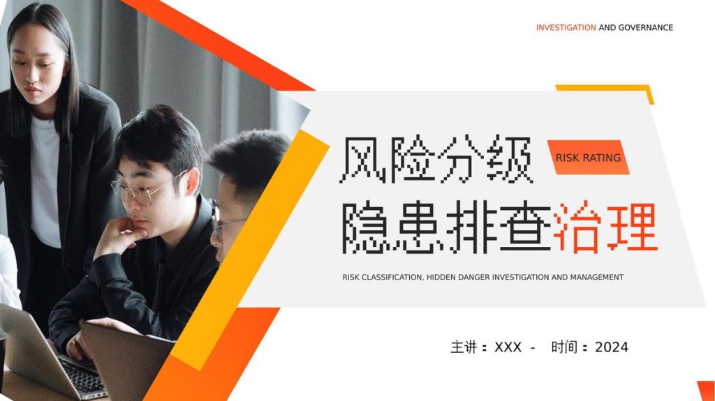 240612-最新版风险分级管控和隐患排查治理培训课件