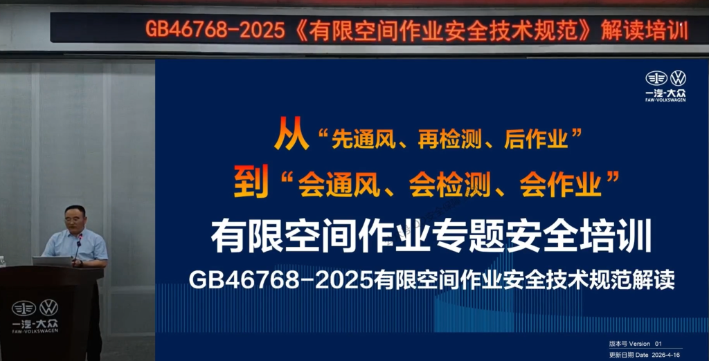 GB46768-2025《有限空间作业安全技术规范》培训（下）