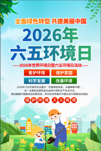 2026年六五环境日5张.rar