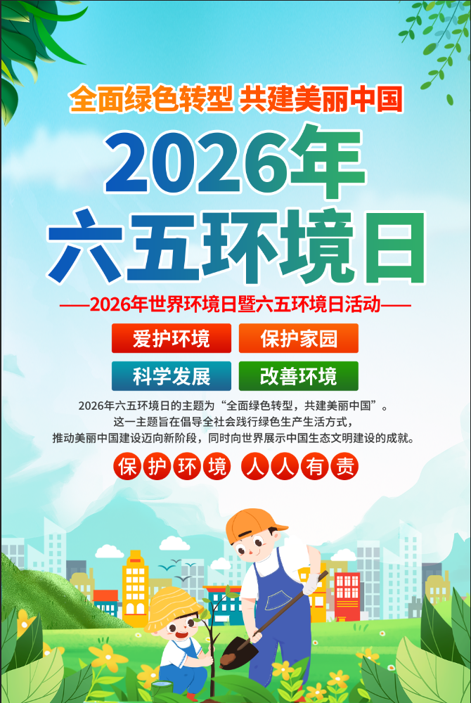 2026年六五环境日5张.rar