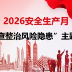 260621-2026年安全生产月活动主题宣贯附2026年3起典型事故案例57页.pptx
