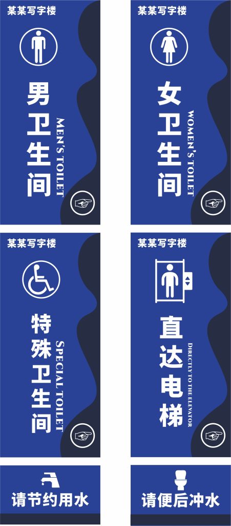 卫生间标识.rar