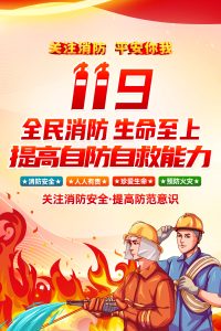 2026消防月素材-015.rar
