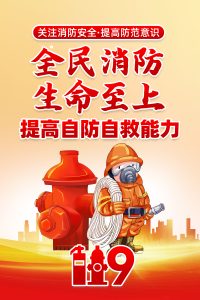 2026消防月素材-016.rar