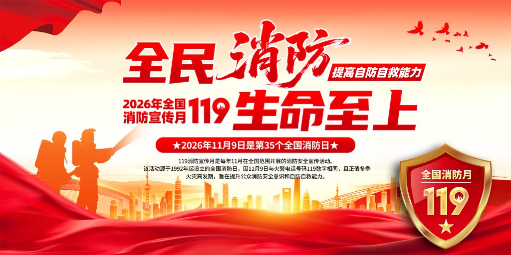 百度网盘链接！2026年消防安全月宣传栏图！第一弹10套！