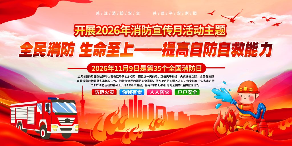 2026消防月素材-014.rar