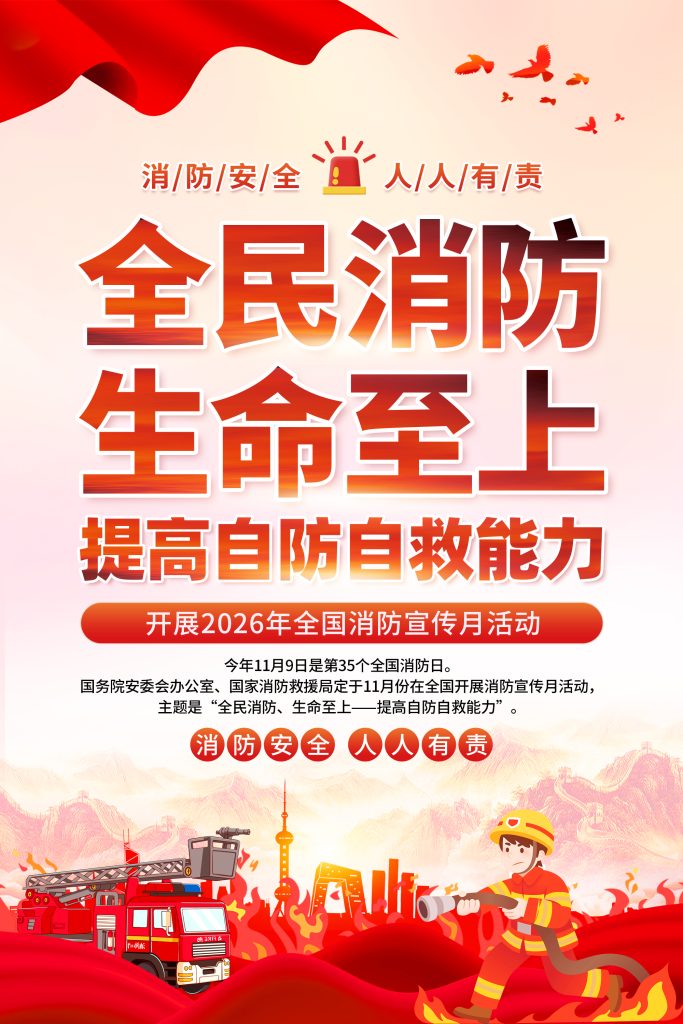 2026消防月素材-026.rar