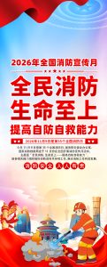 2026消防月素材-027.rar