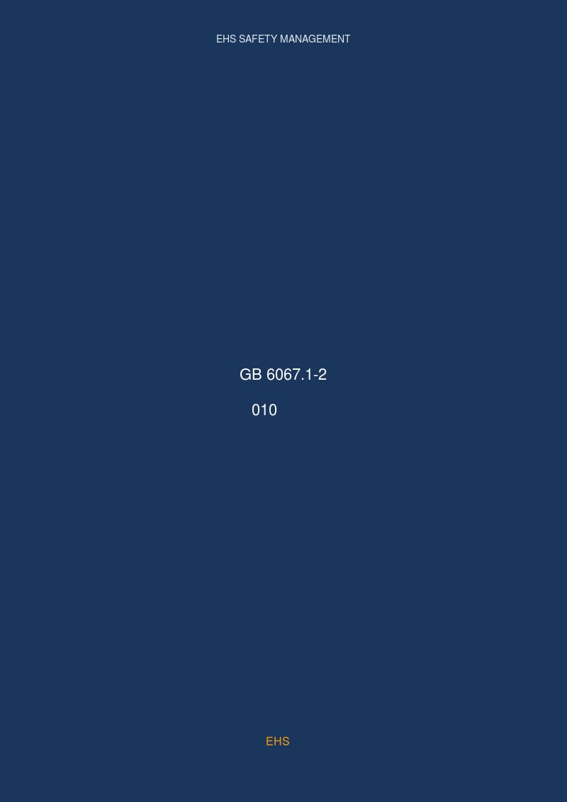 GB 6067.1-2010 起重机械安全规程